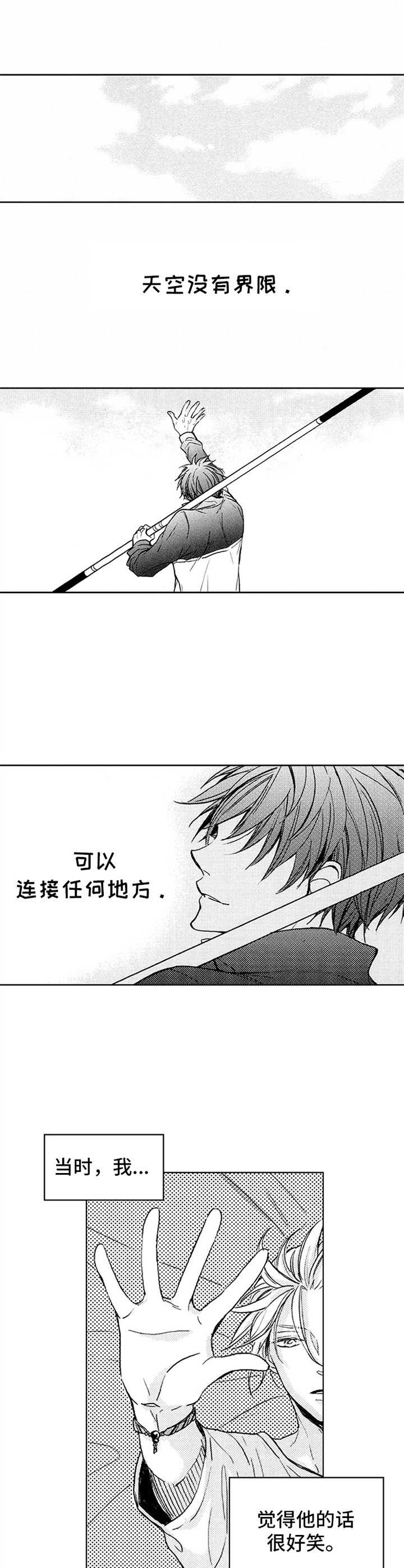 随风奔跑是自由的方向是哪首歌漫画,第1章：跳高5图