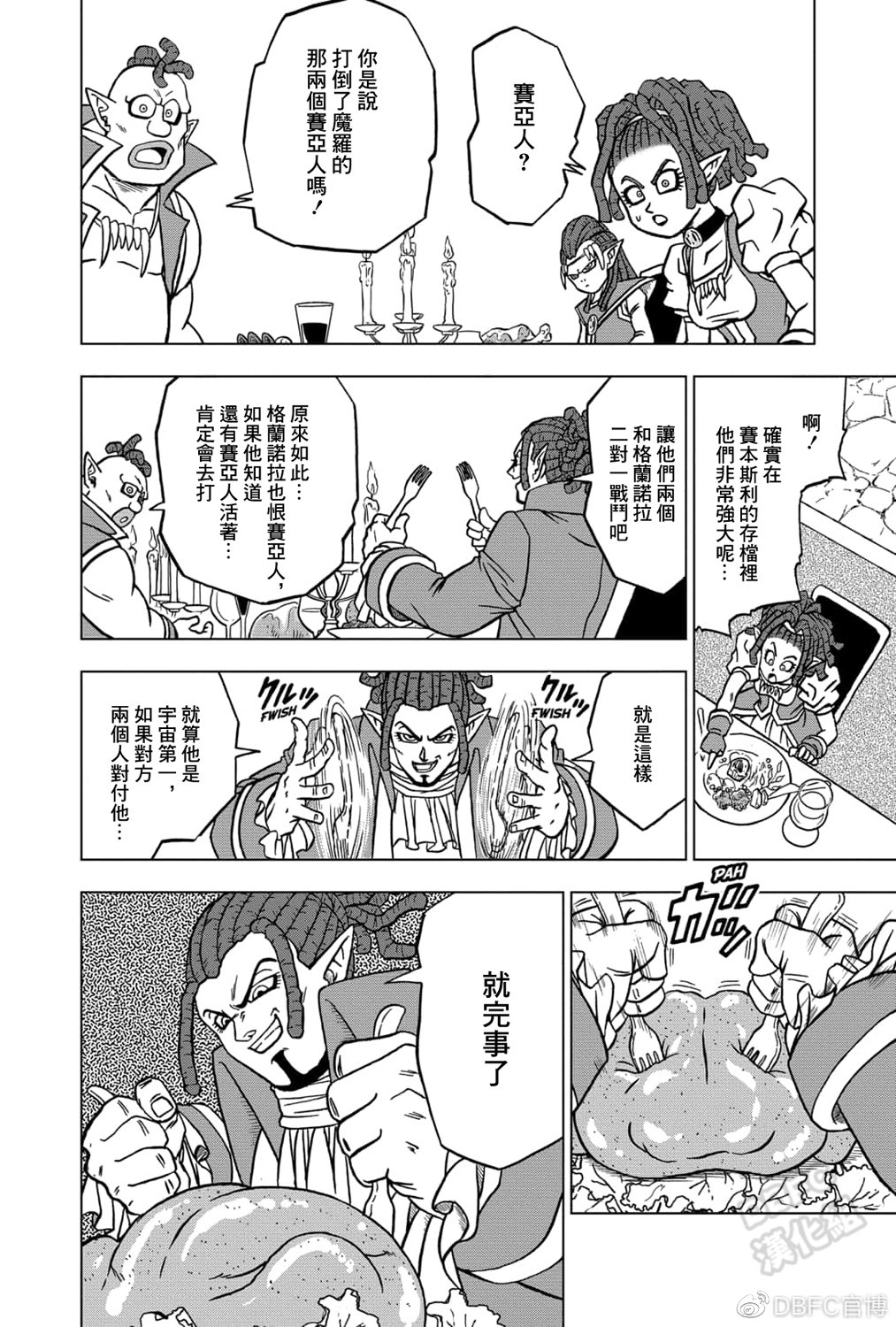龙珠超漫画,第70话宇宙第一战士1图
