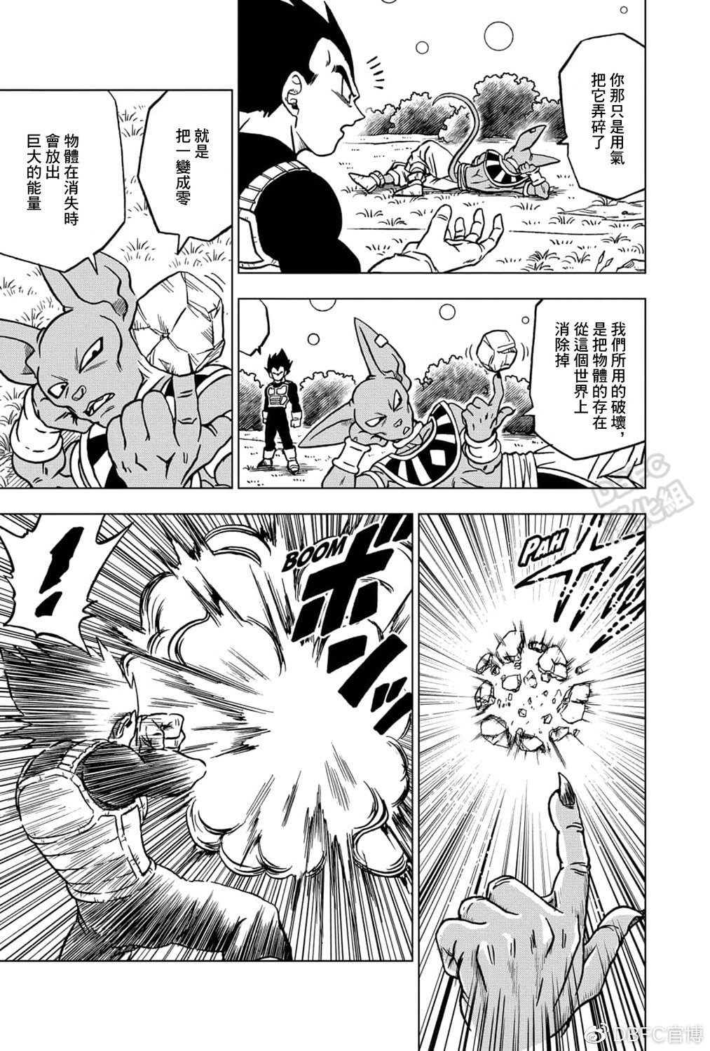 龙珠超漫画,第70话宇宙第一战士4图