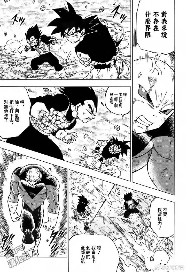 龙珠超免费观看完整版在线观看漫画,第42话5图