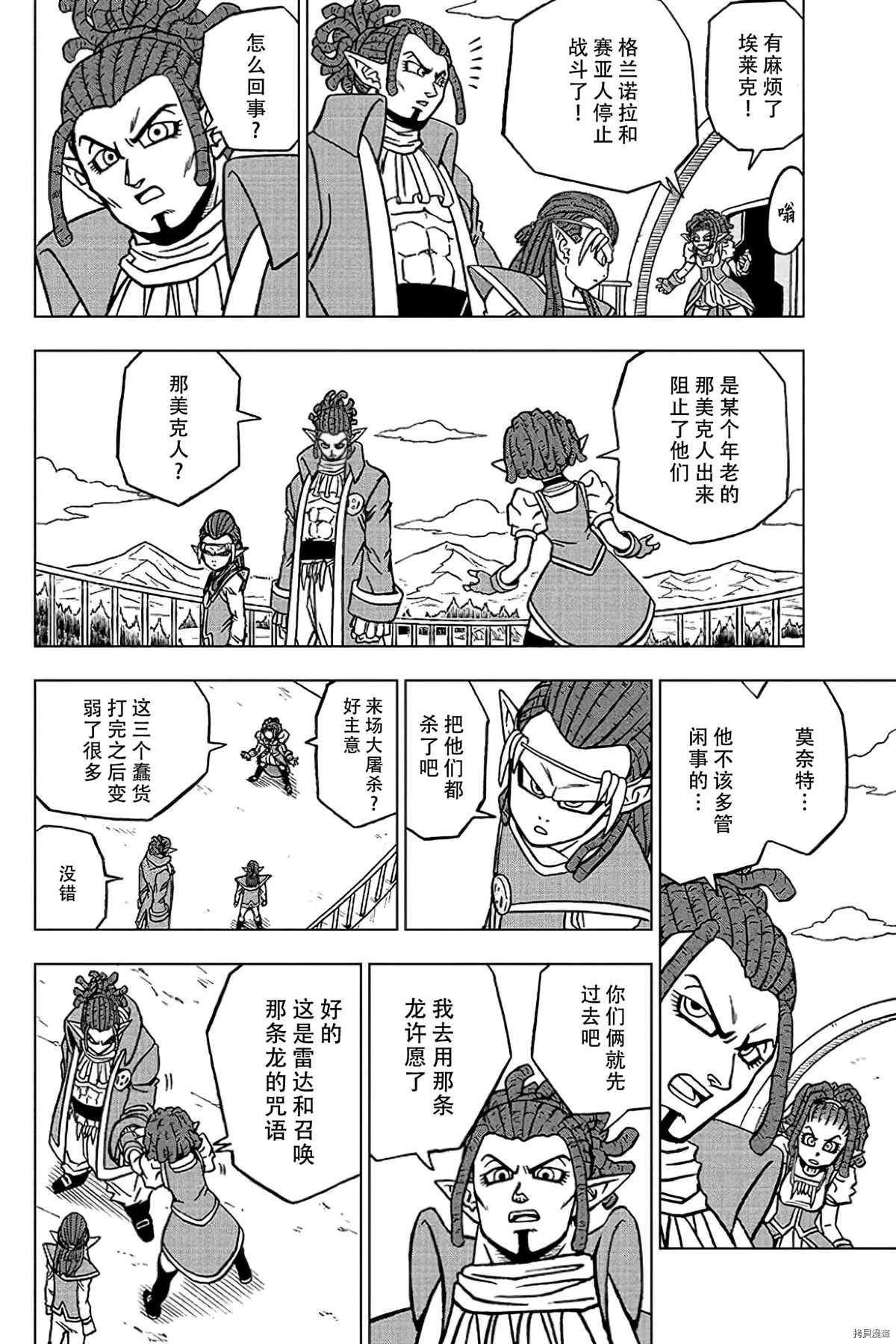 龙珠超宇宙2下载漫画,第78话佳斯的愿望2图