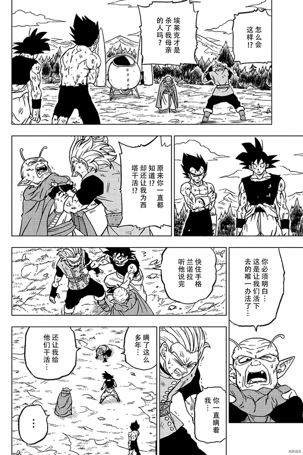 龙珠超宇宙2下载漫画,第78话佳斯的愿望4图