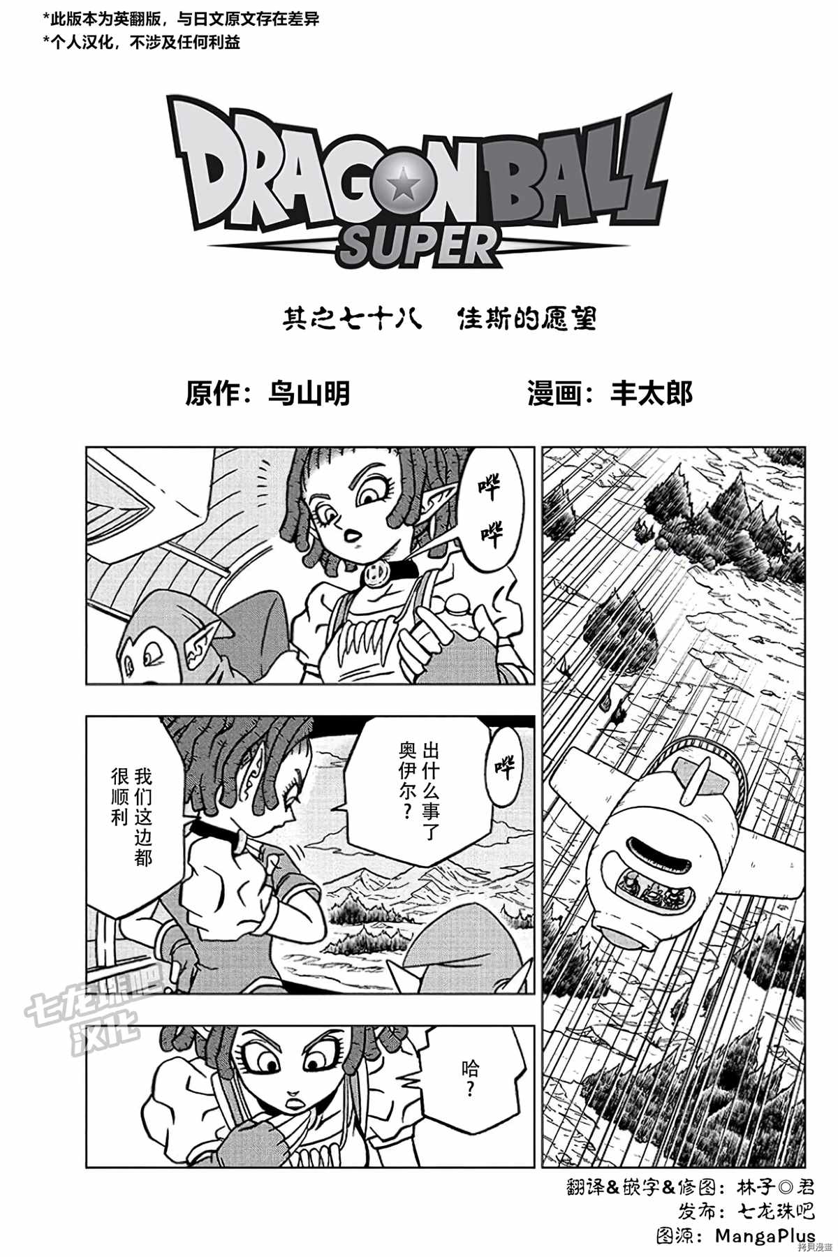 龙珠超宇宙2下载漫画,第78话佳斯的愿望1图