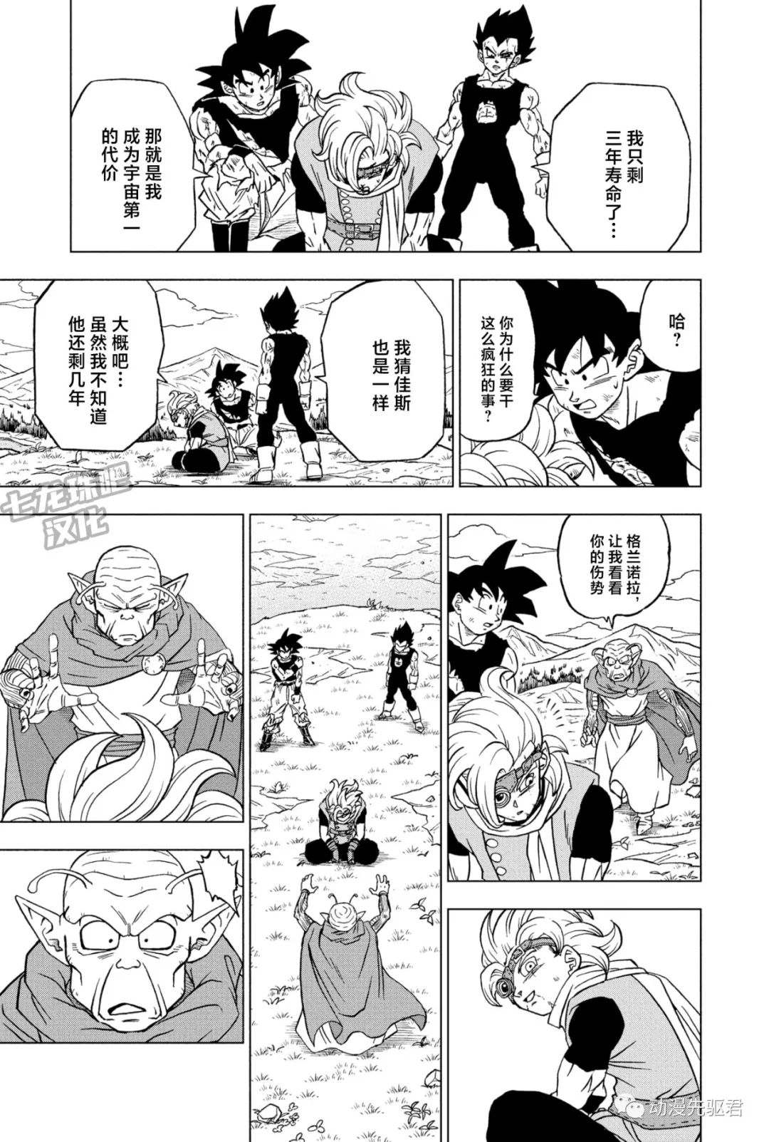 龙珠超宇宙2下载漫画,第87话 发现宇宙第一战士3图