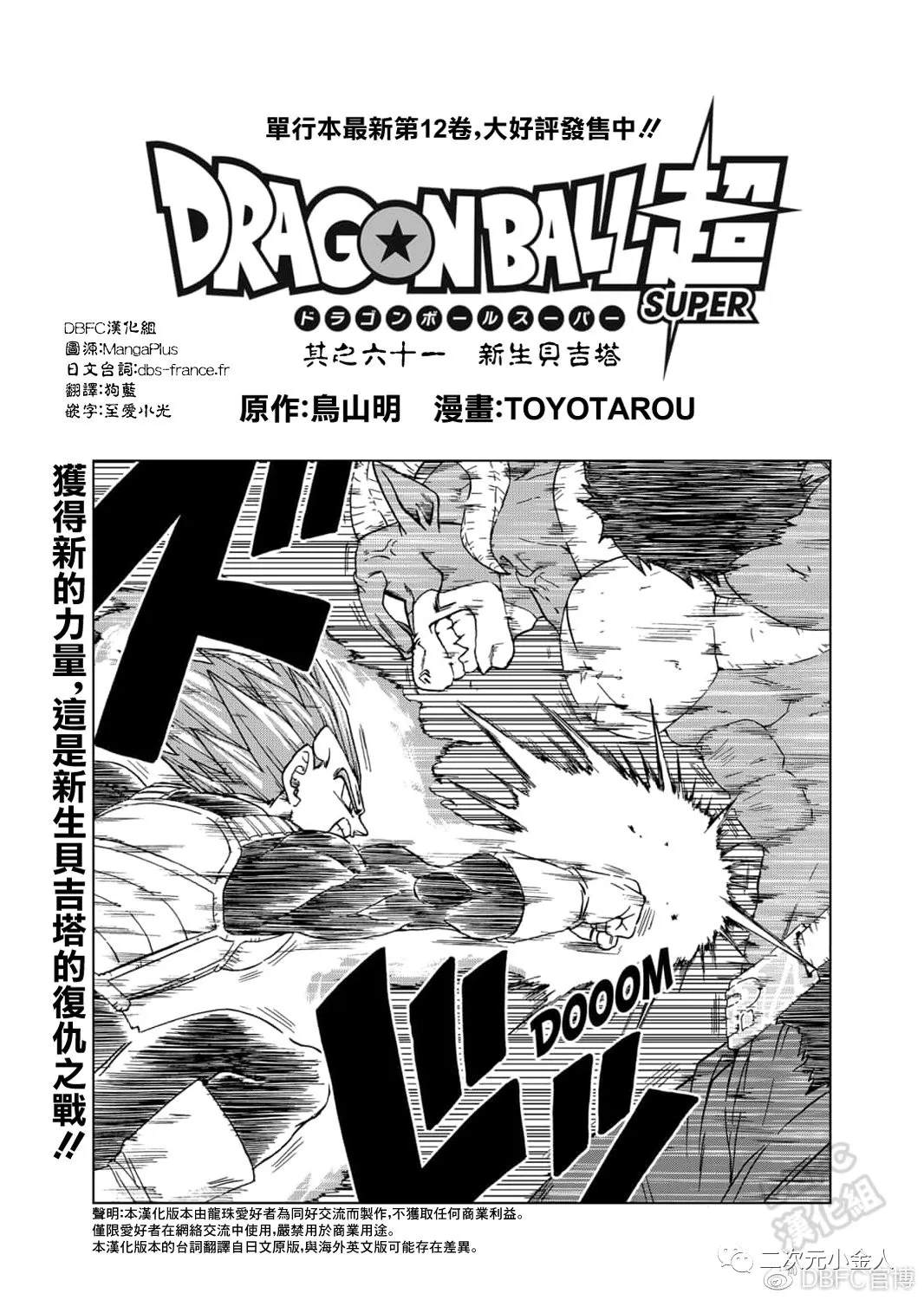 龙珠超普通话版漫画,第61话新生贝吉塔1图