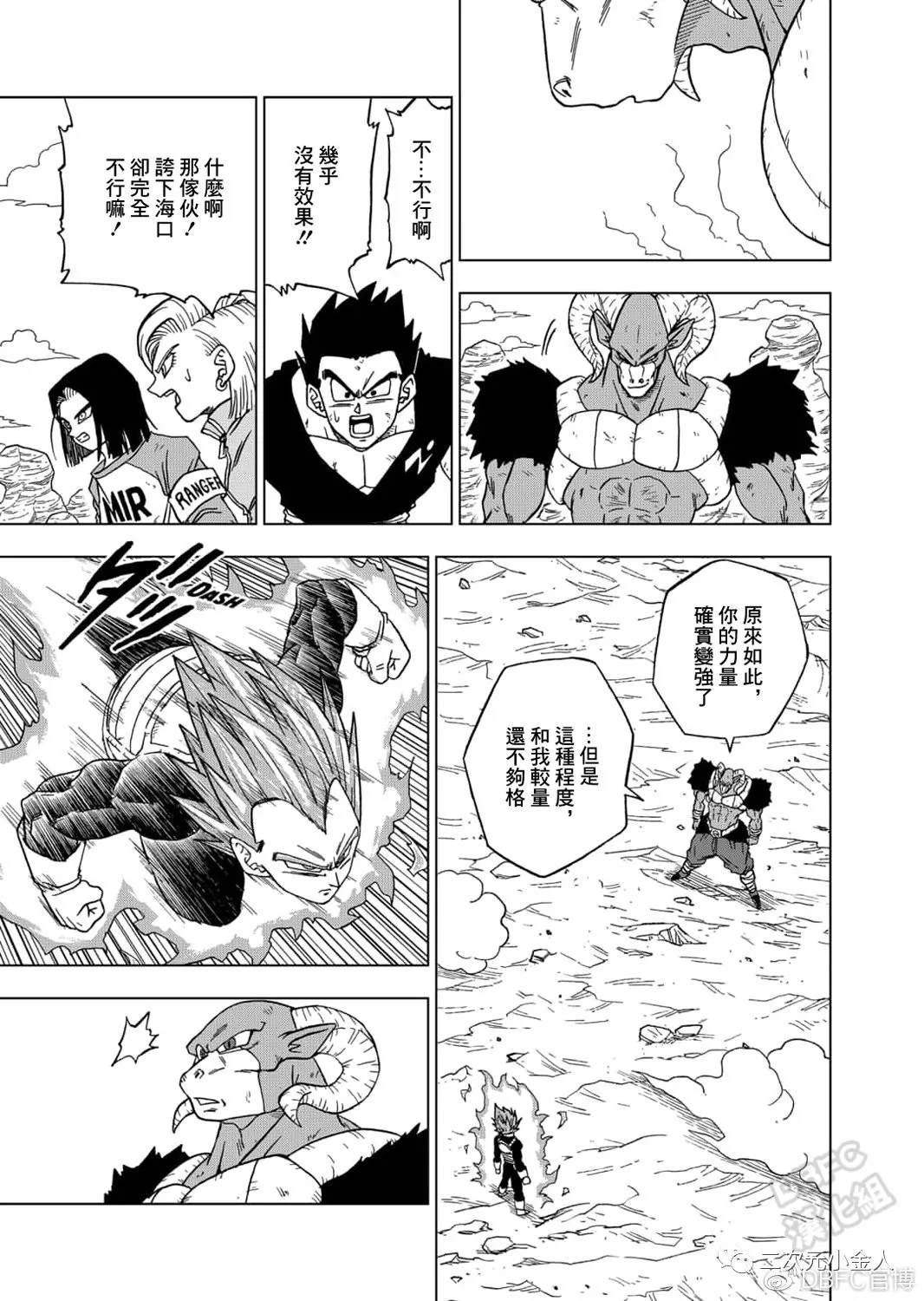 龙珠超普通话版漫画,第61话新生贝吉塔3图