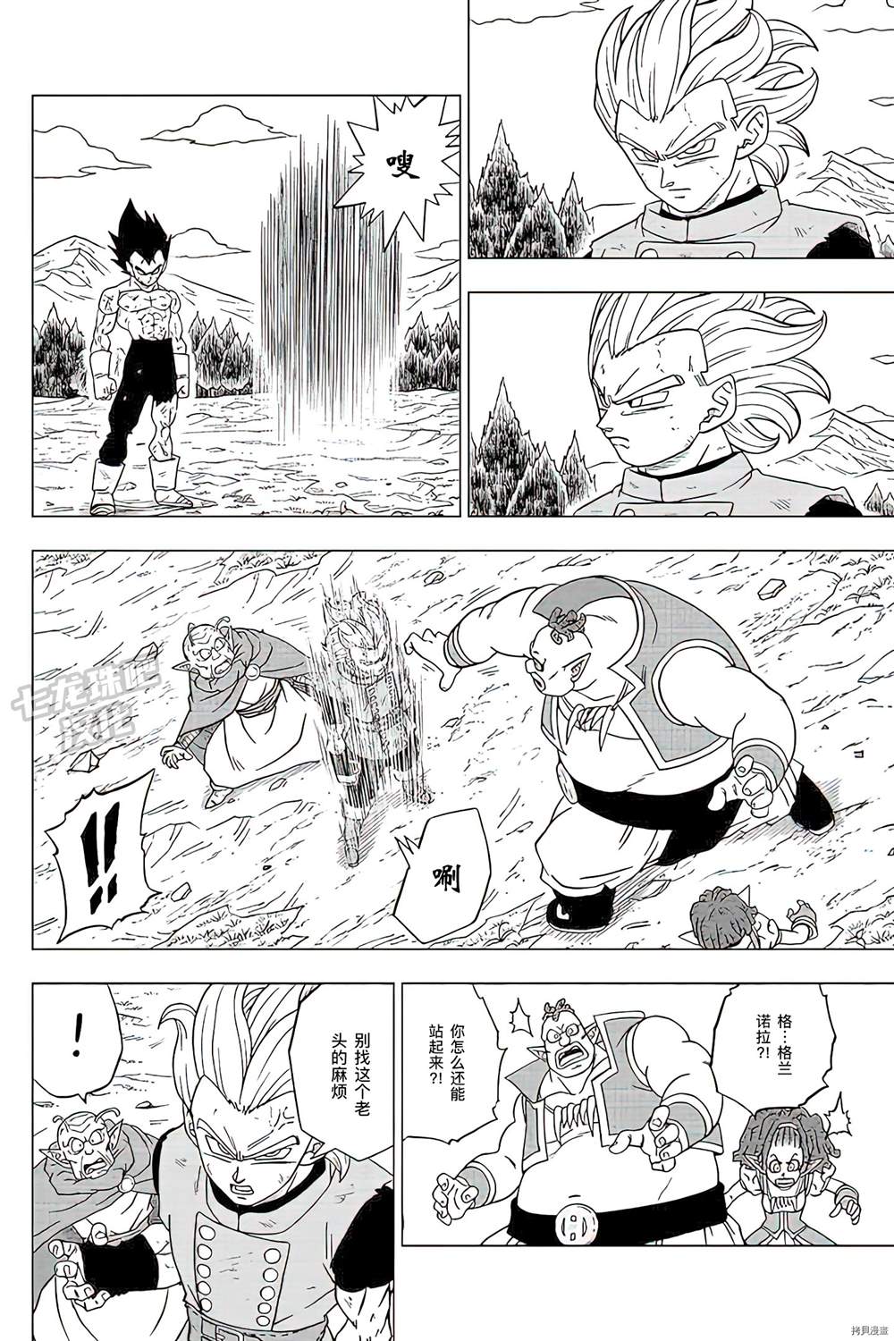 龙珠超在线观看完整版免费漫画,第79话佳斯VS格兰诺拉4图