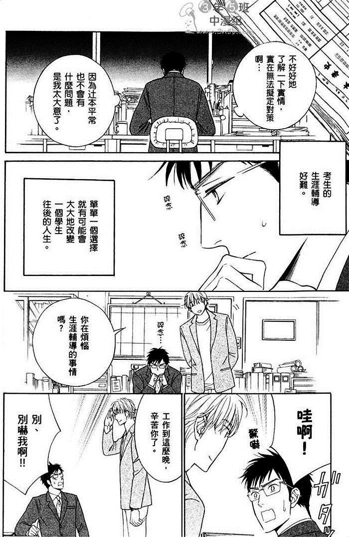 教职员室的秘密情事漫画,第1卷1图