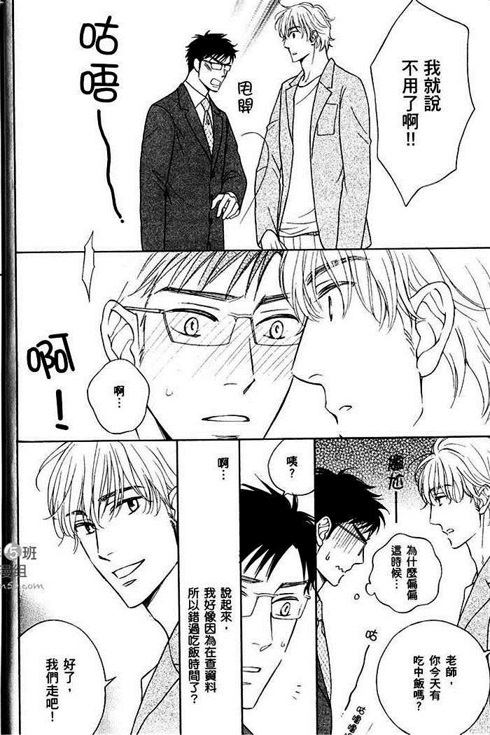 教职员室的秘密情事漫画,第1卷3图