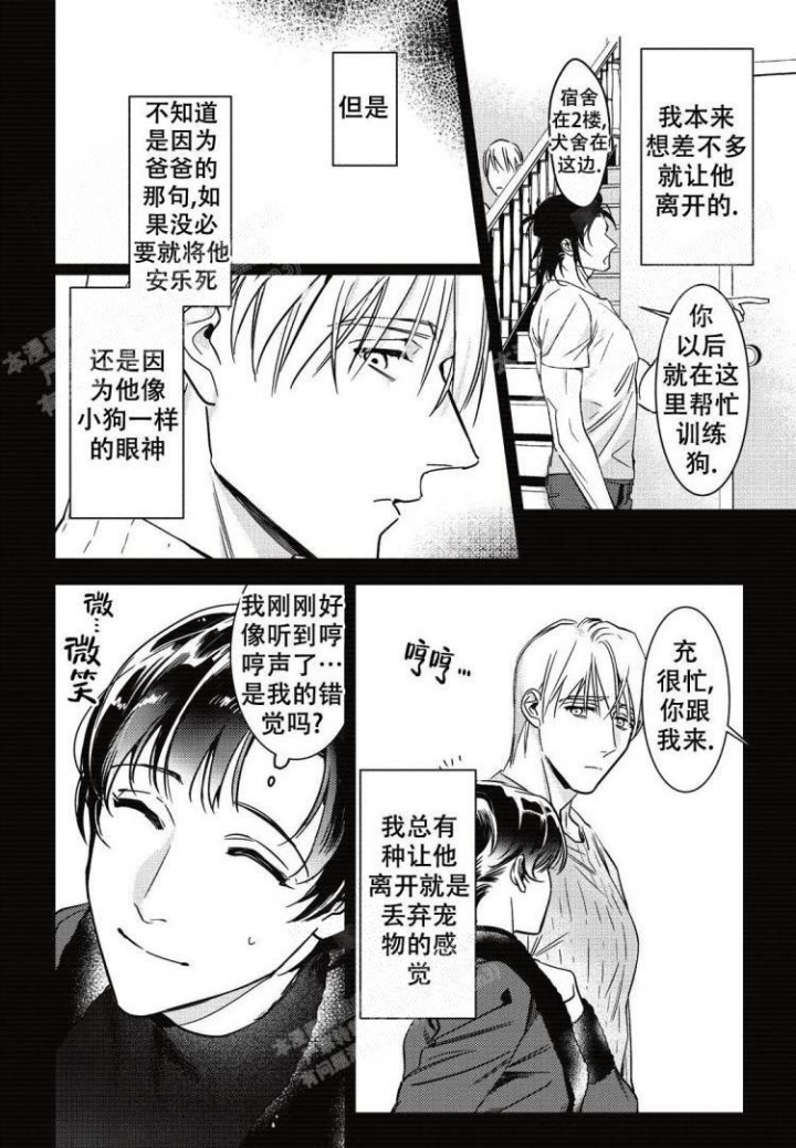 断裂的楼梯漫画,第7话1图
