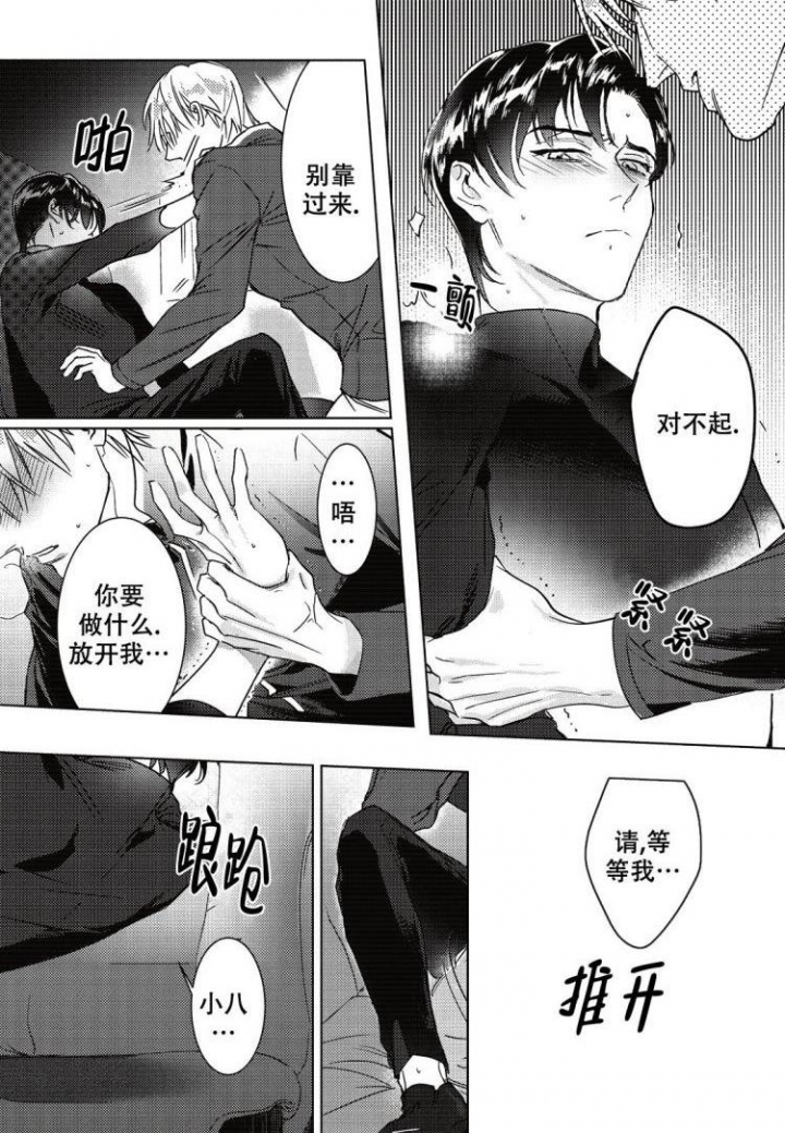 断裂的木桥怎么画漫画,第2话4图