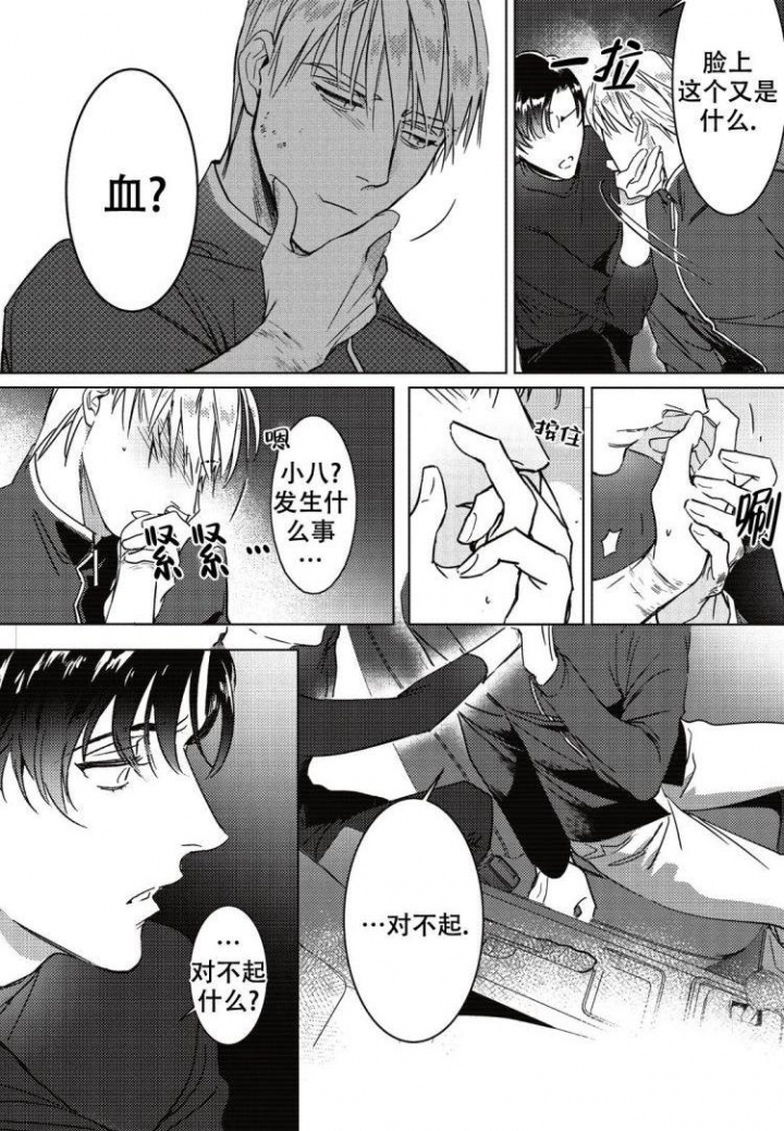 断裂的木桥怎么画漫画,第2话1图
