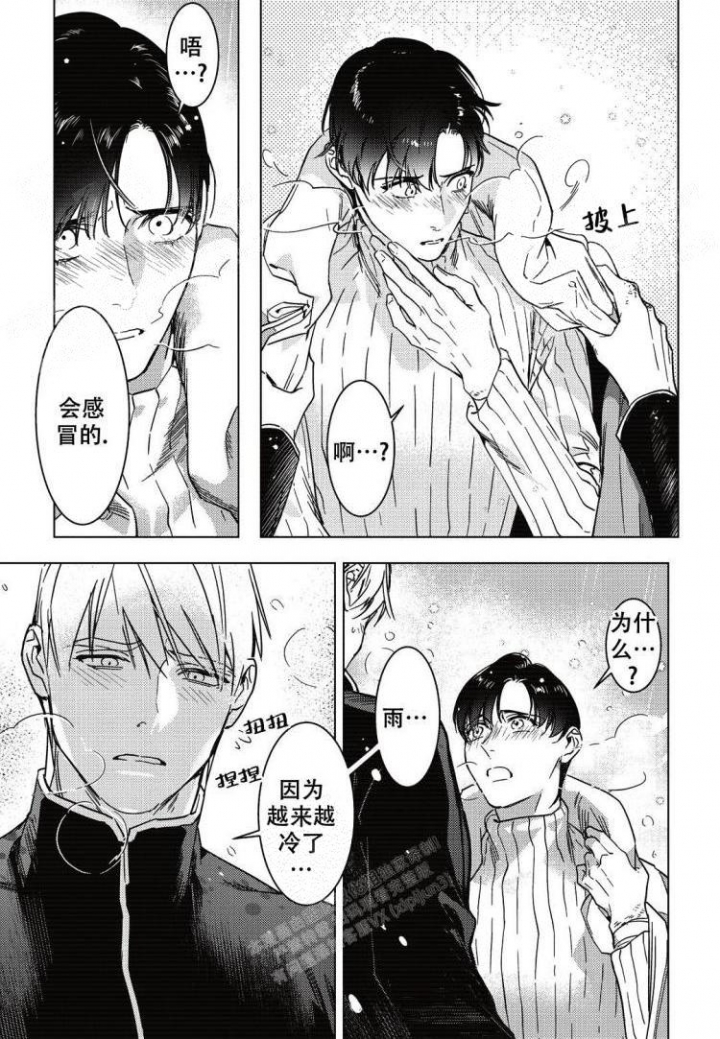 断裂的钢筋小说漫画,第10话2图