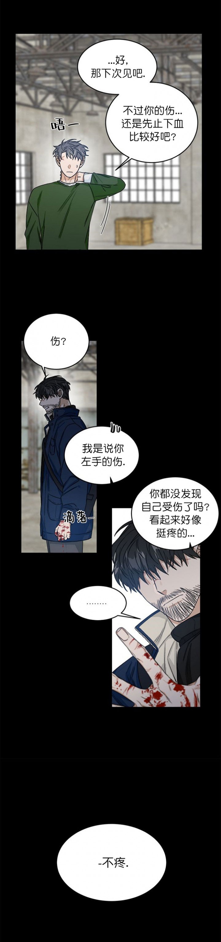 越线的爱漫画,第1话4图