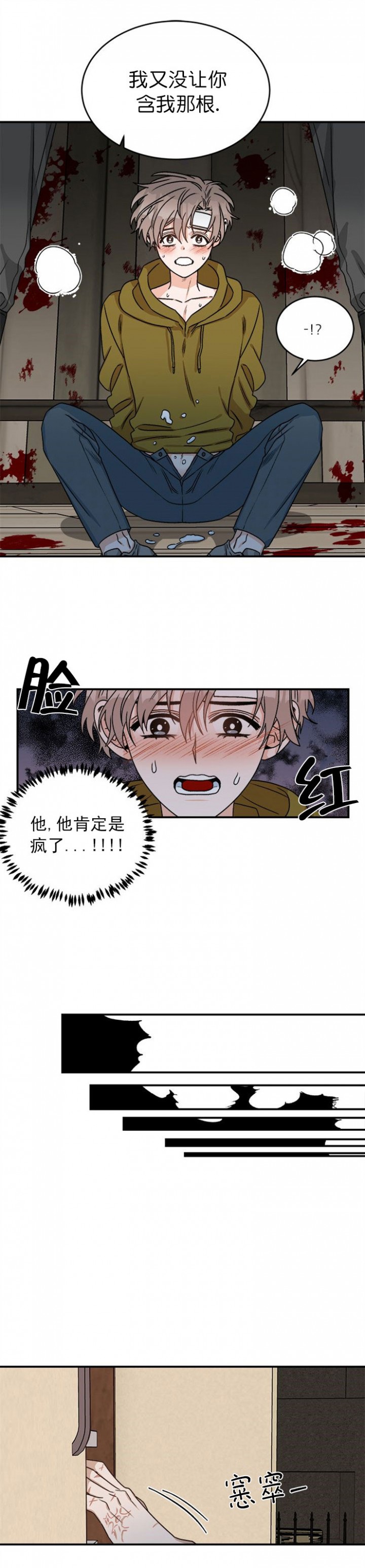 越线的爱漫画,第11话5图