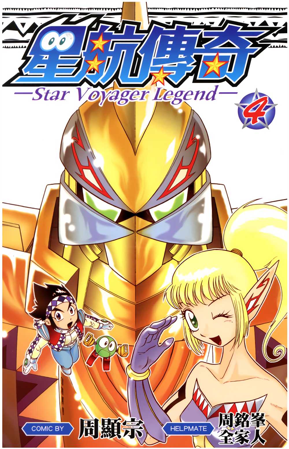航洋星际传奇在哪漫画,第4卷1图