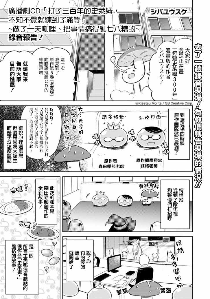 打了300年的史莱姆终于练到满级漫画,狩猎史莱姆短篇011图