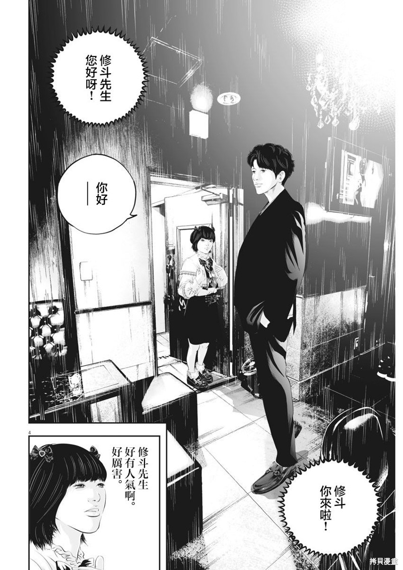 九条大道漫画,第29话 消费的产物（2）4图