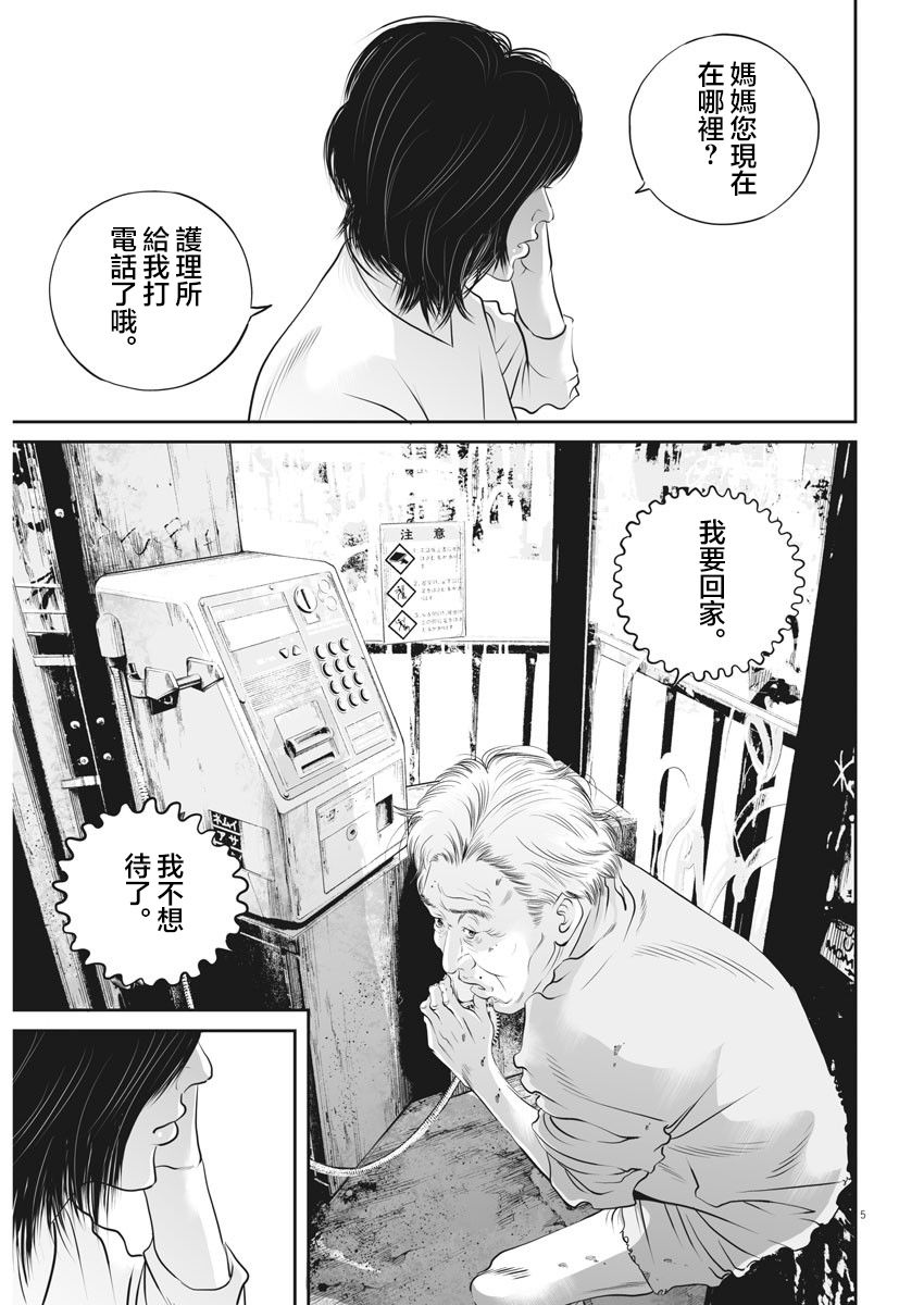 九条命百度百科漫画,第13话4图