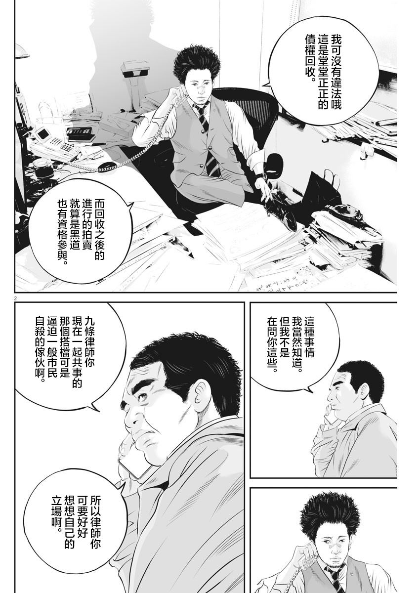 第25话 自杀的心境（3）1