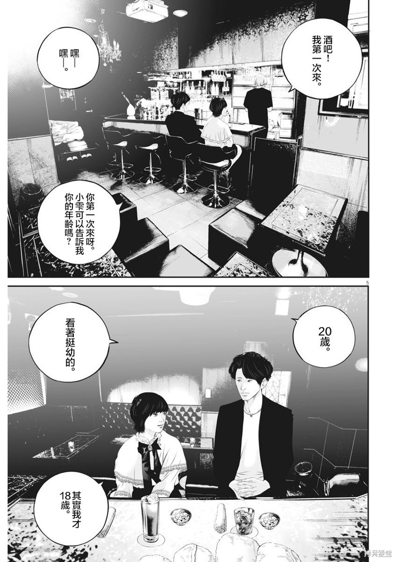 九条大道漫画,第29话 消费的产物（2）5图