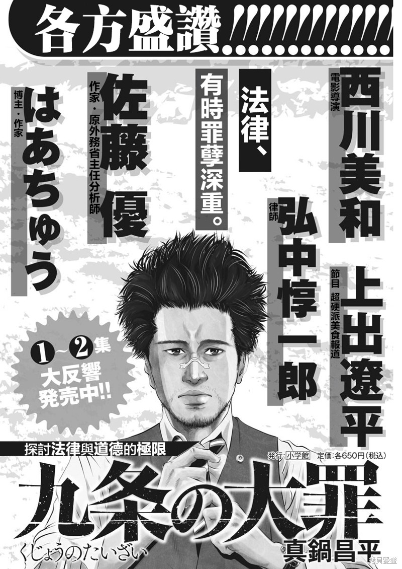 九条阵屋漫画,第28话 消费的产物（1）1图