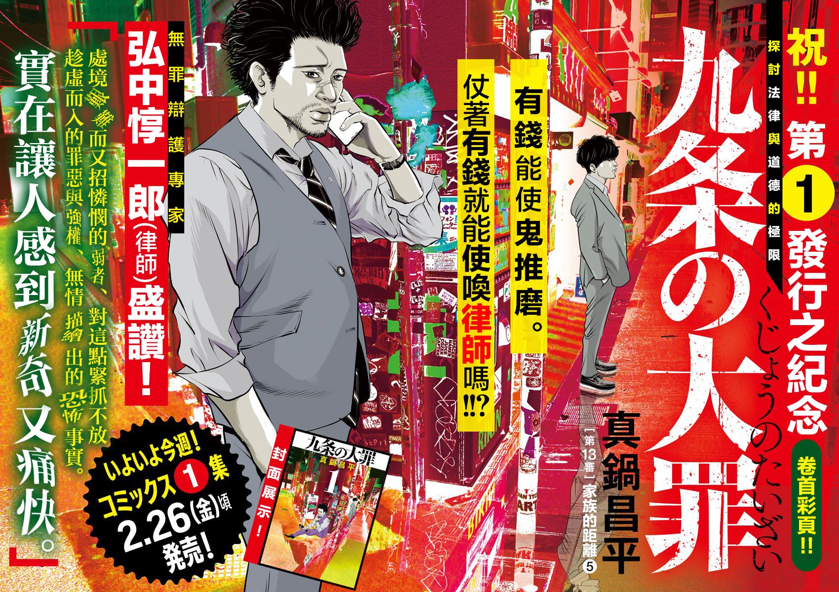 九条命百度百科漫画,第13话1图