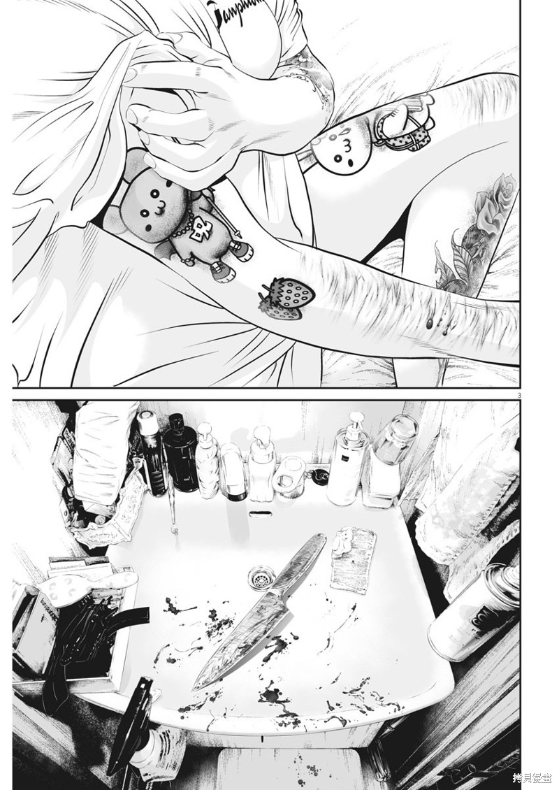 九条阵屋漫画,第28话 消费的产物（1）4图
