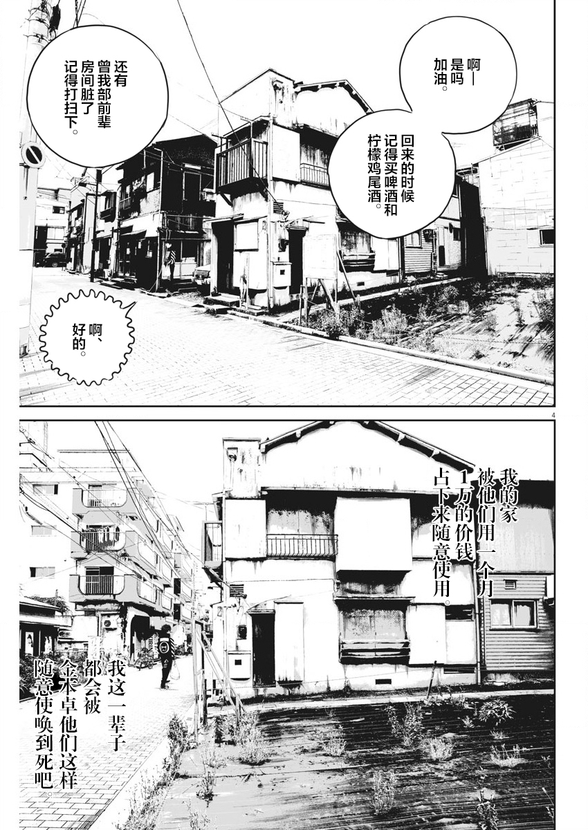 九条大罪完整漫画,第5话弱者的一分44图