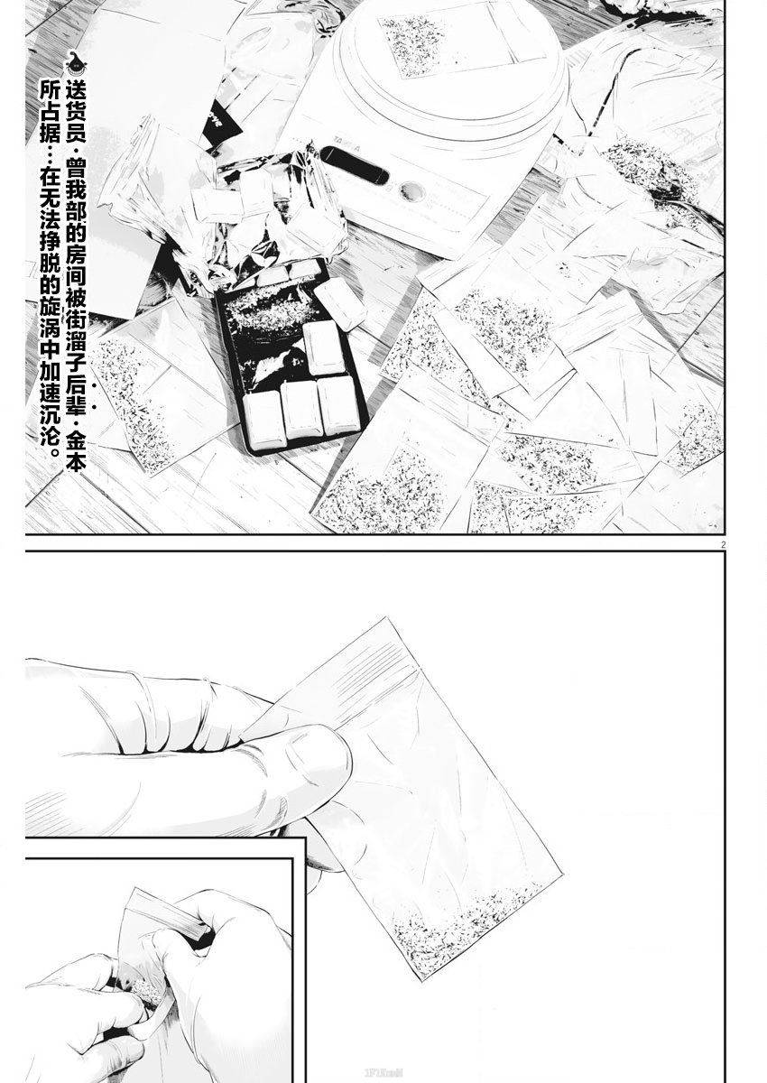 九条大罪完整漫画,第5话弱者的一分42图