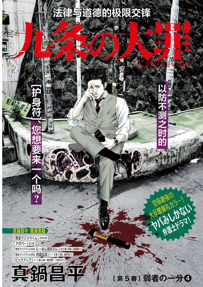 九条大罪完整漫画,第5话弱者的一分41图