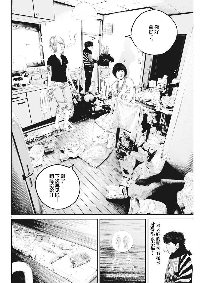 九条大罪完整漫画,第5话弱者的一分45图