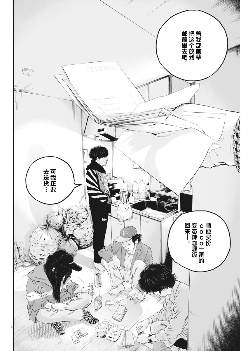 九条大罪完整漫画,第5话弱者的一分43图