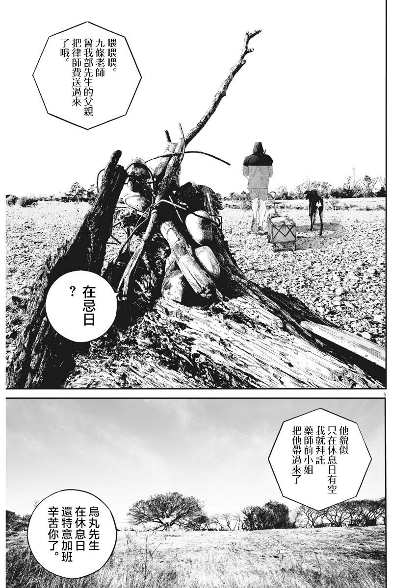 九条大葱漫画,第11话 家族的距离（3）4图