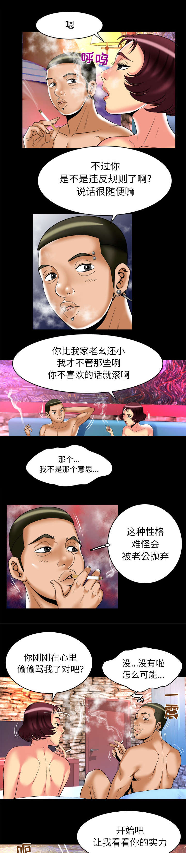 干柴与烈焰漫画,第68话2图