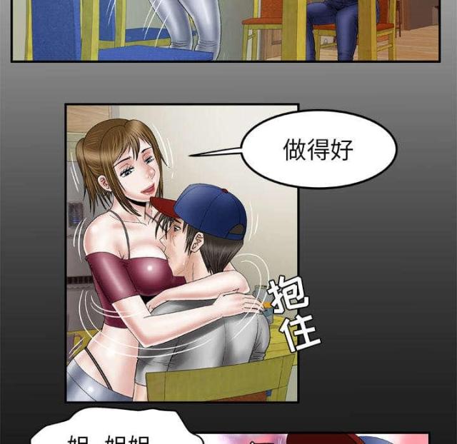 干柴燃烧漫画,第48话2图
