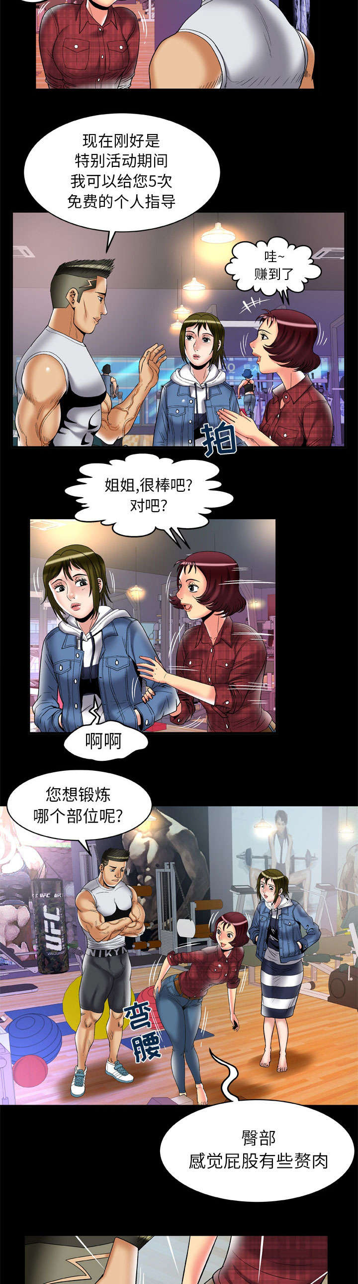 干柴烈火打一生肖漫画,第71话5图