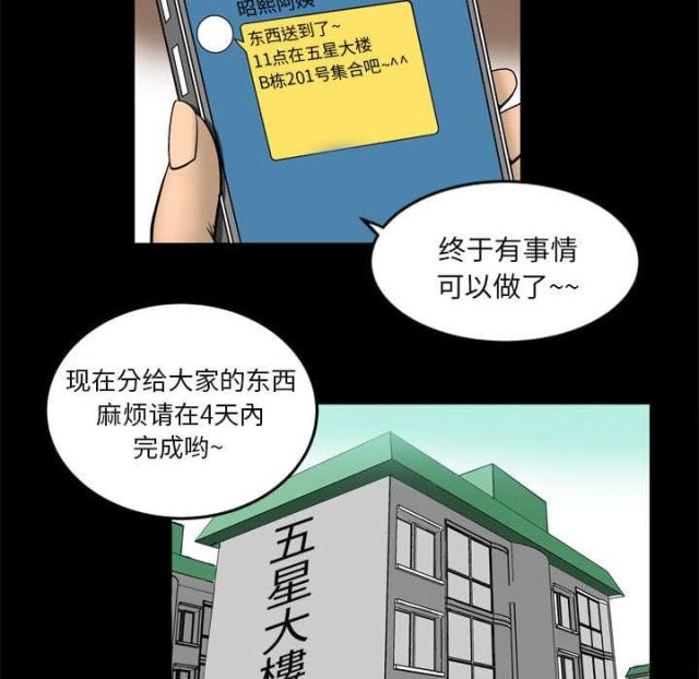 干柴炉子漫画,第2话3图