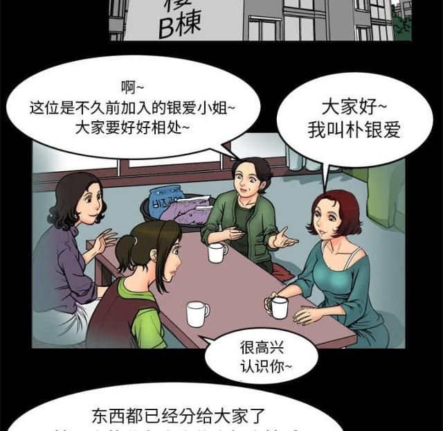 干柴炉子漫画,第2话4图