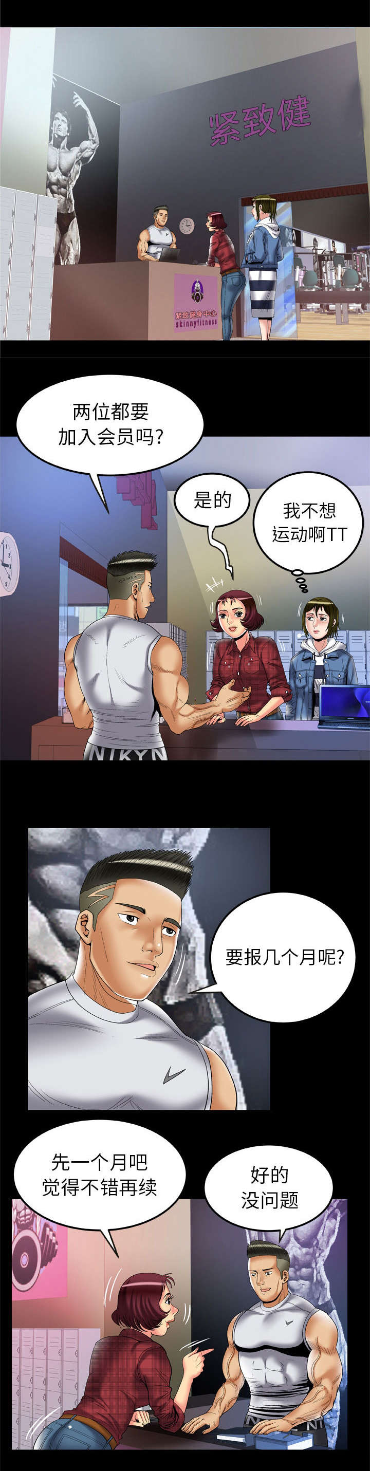 干柴烈火打一生肖漫画,第71话1图