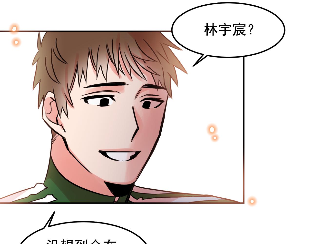 爱喵零食加盟漫画,第22话 离他远一点5图
