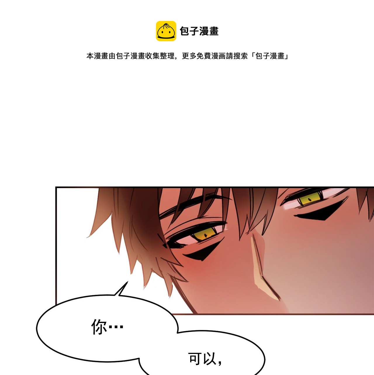 爱喵不可言全文免费阅读漫画,第15话 不要逃避我1图