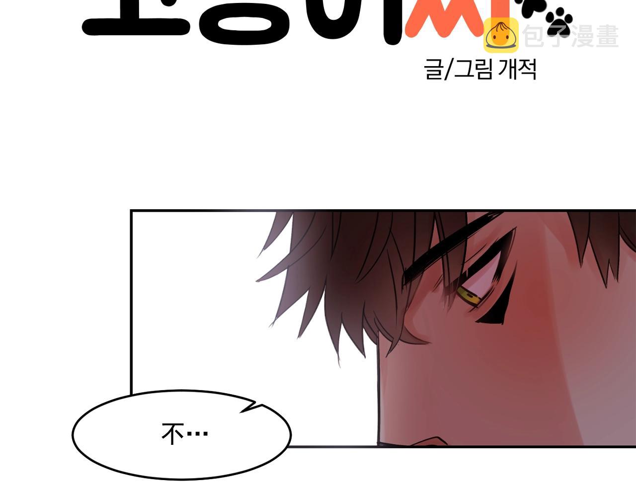 爱喵不可言全文免费阅读漫画,第15话 不要逃避我4图