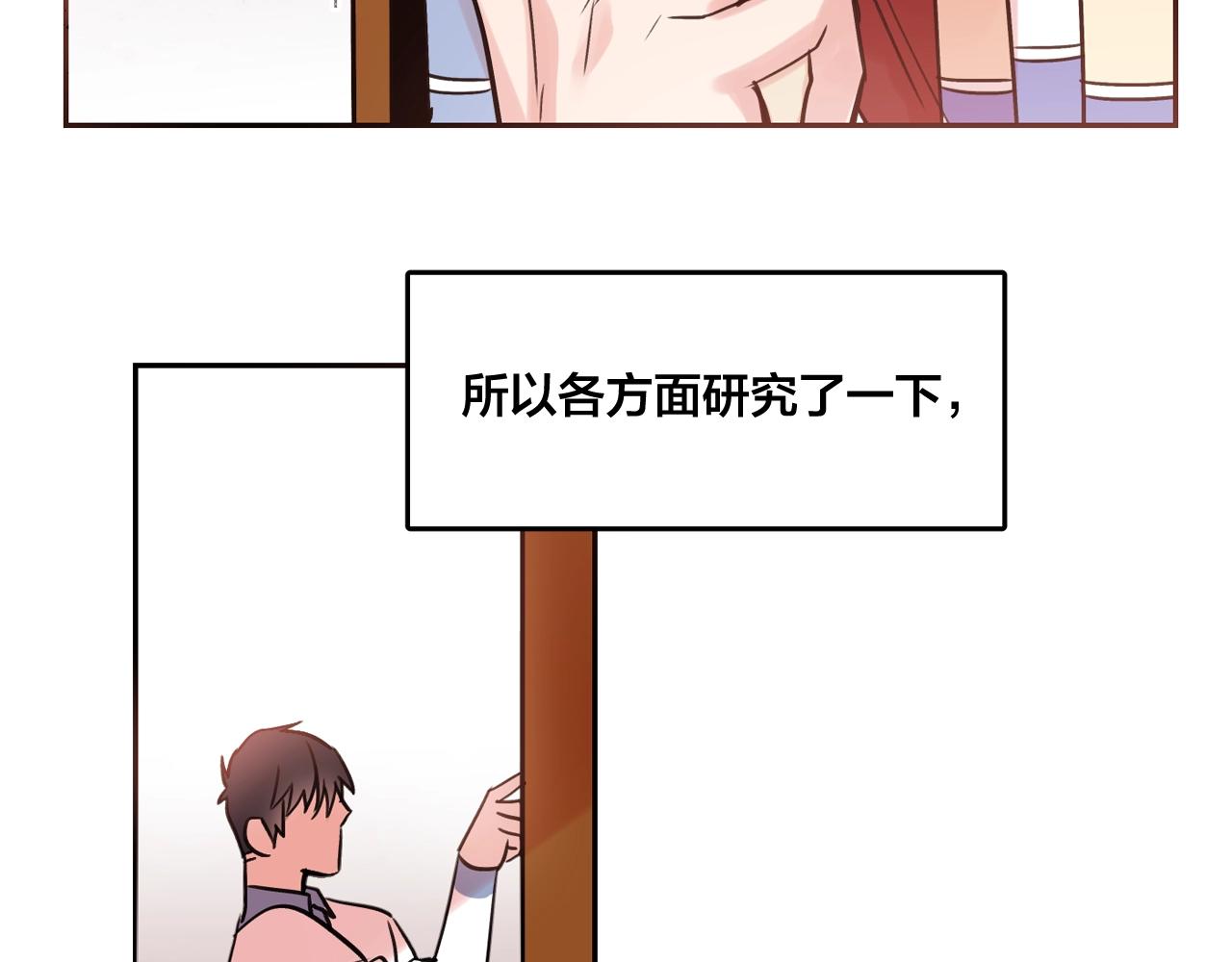 爱喵不可言漫画资源漫画,第26话 错乱的回忆3图