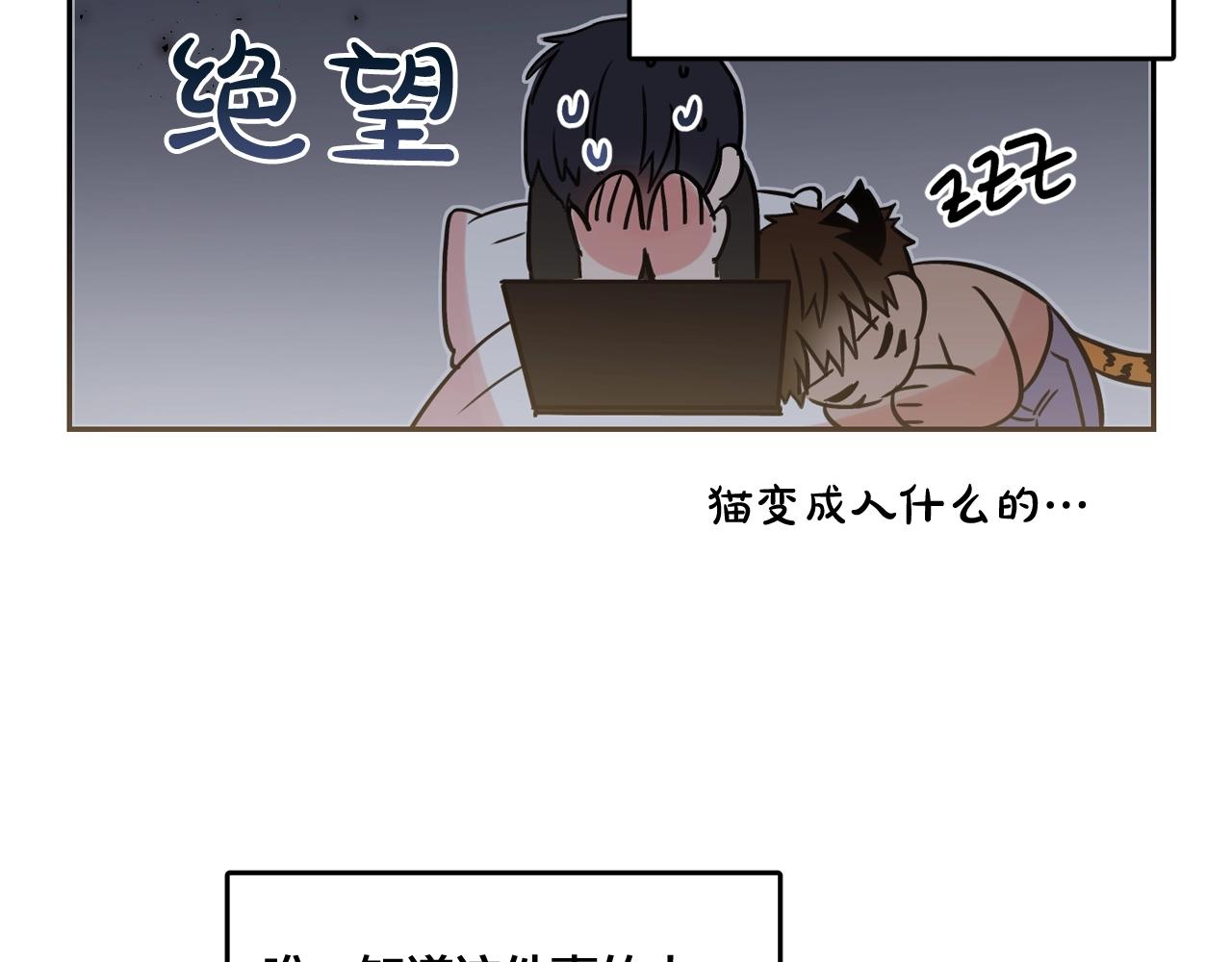 爱喵不可言漫画资源漫画,第26话 错乱的回忆5图