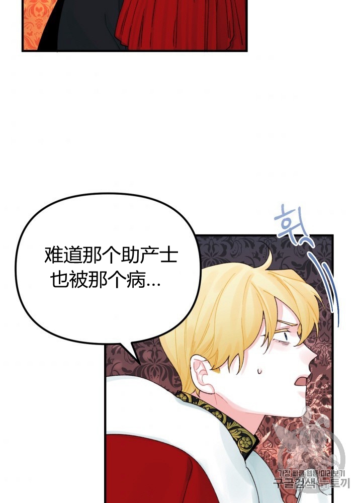 垃圾堆里的皇女动漫合集漫画,第27话5图