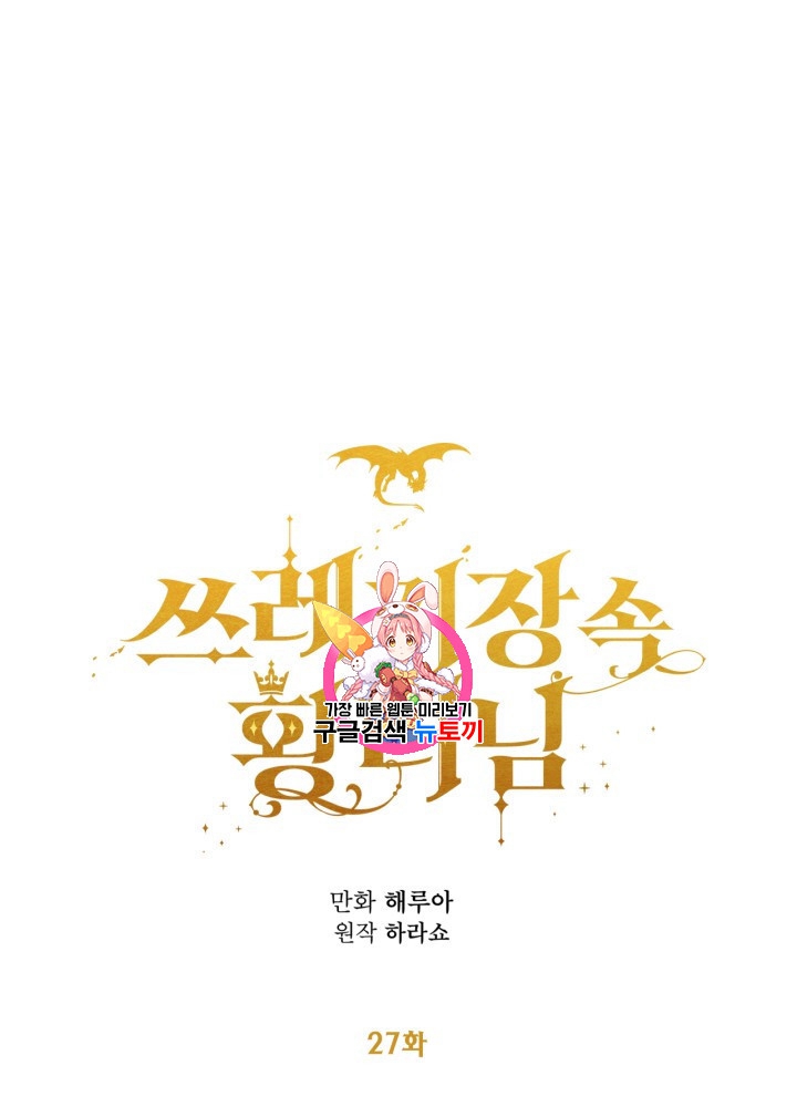 垃圾堆里的皇女动漫合集漫画,第27话1图