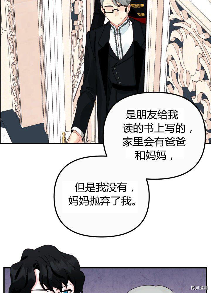 垃圾堆里的人漫画,第35话2图