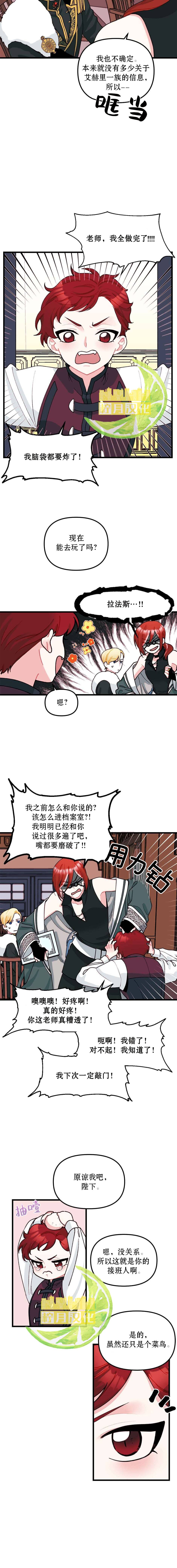 垃圾堆里的小公主漫画,第6话5图