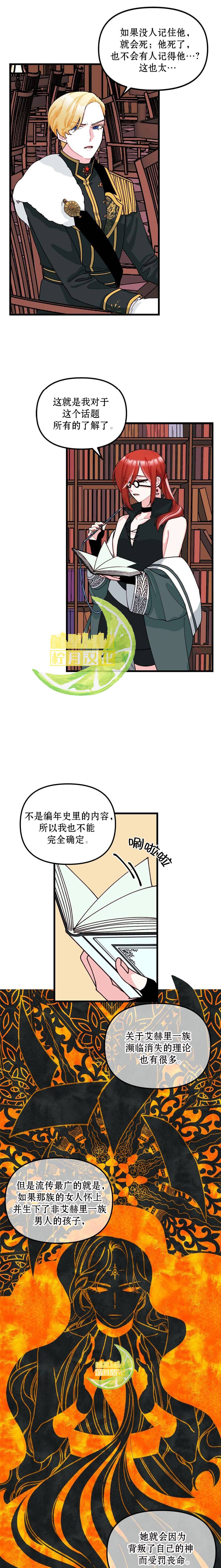 垃圾堆里的小公主漫画,第6话3图